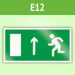 Знак E12 «Направление к эвакуационному выходу прямо (левосторонний)» (пленка, 300х150 мм)